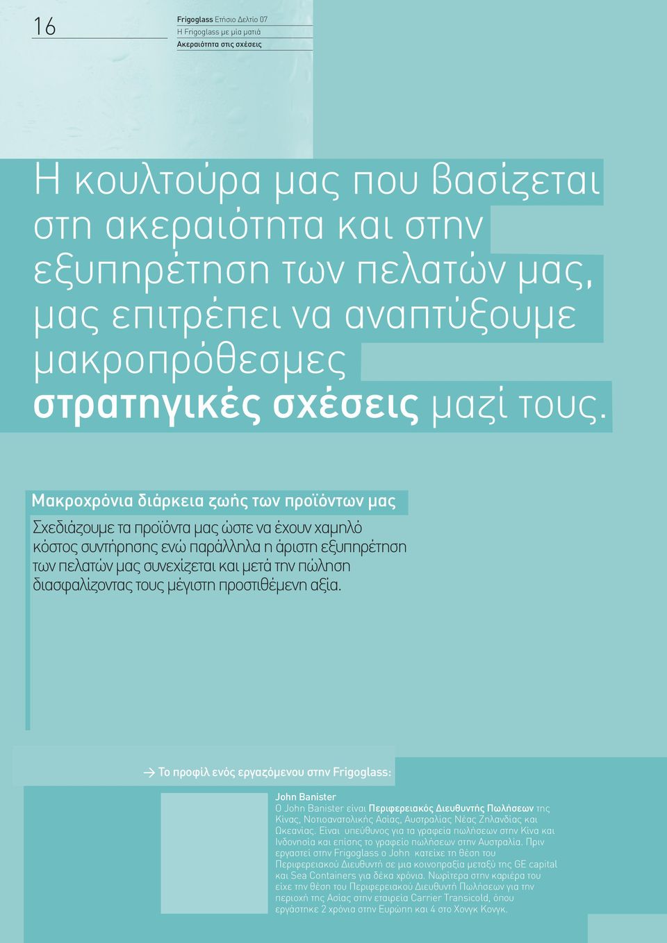 Μακροχρόνια διάρκεια ζωής των προϊόντων μας Σχεδιάζουμε τα προϊόντα μας ώστε να έχουν χαμηλό κόστος συντήρησης ενώ παράλληλα η άριστη εξυπηρέτηση των πελατών μας συνεχίζεται και μετά την πώληση