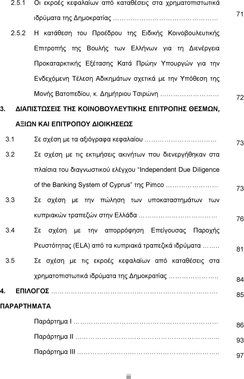 ΔΙΑΠΙΣΤΩΣΕΙΣ ΤΗΣ ΚΟΙΝΟΒΟΥΛΕΥΤΙΚΗΣ ΕΠΙΤΡΟΠΗΣ ΘΕΣΜΩΝ, 72 ΑΞΙΩΝ ΚΑΙ ΕΠΙΤΡΟΠΟΥ ΔΙΟΙΚΗΣΕΩΣ 3.1 Σε σχέση με τα αξιόγραφα κεφαλαίου 3.