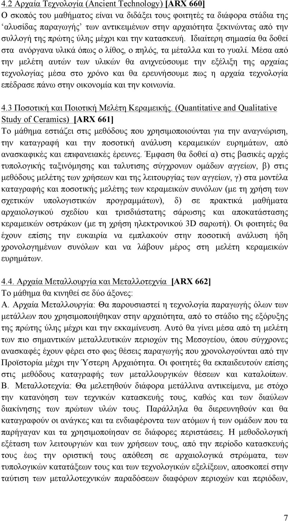 Μέσα από την µελέτη αυτών των υλικών θα ανιχνεύσουµε την εξέλιξη της αρχαίας τεχνολογίας µέσα στο χρόνο και θα ερευνήσουµε πως η αρχαία τεχνολογία επέδρασε πάνω στην οικονοµία και την κοινωνία. 4.