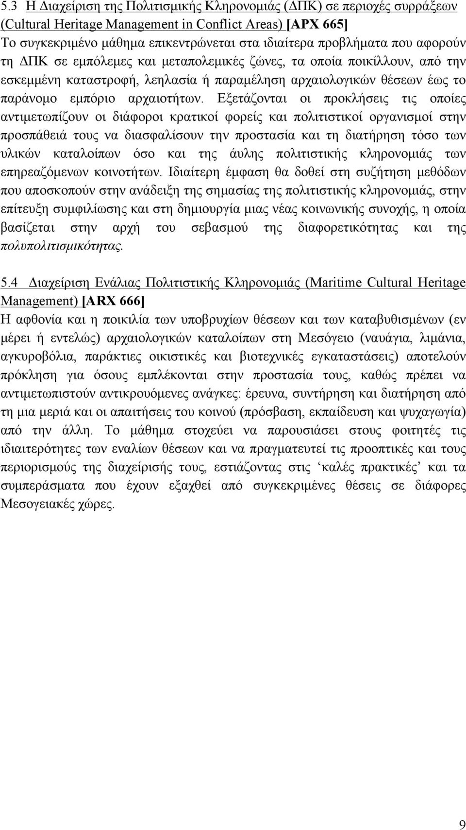 Εξετάζονται οι προκλήσεις τις οποίες αντιµετωπίζουν οι διάφοροι κρατικοί φορείς και πολιτιστικοί οργανισµοί στην προσπάθειά τους να διασφαλίσουν την προστασία και τη διατήρηση τόσο των υλικών