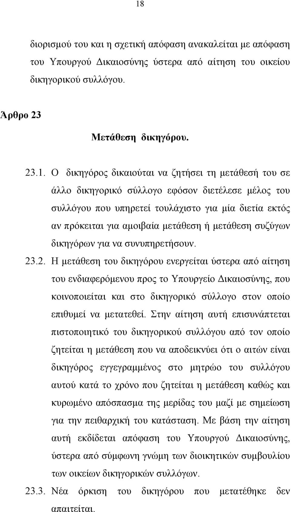 να συνυπηρετήσουν. 23