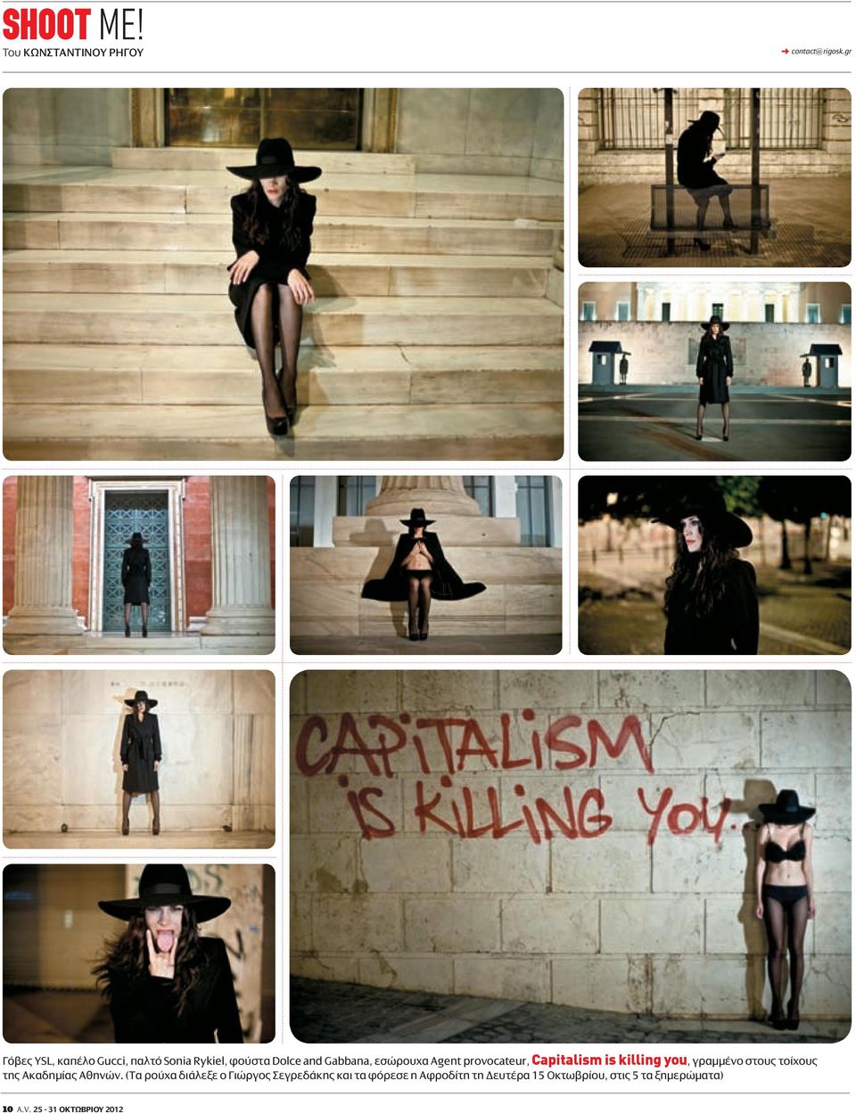 provocateur, Capitalism is killing you, γραμμένο στους τοίχους της Ακαδημίας Αθηνών.