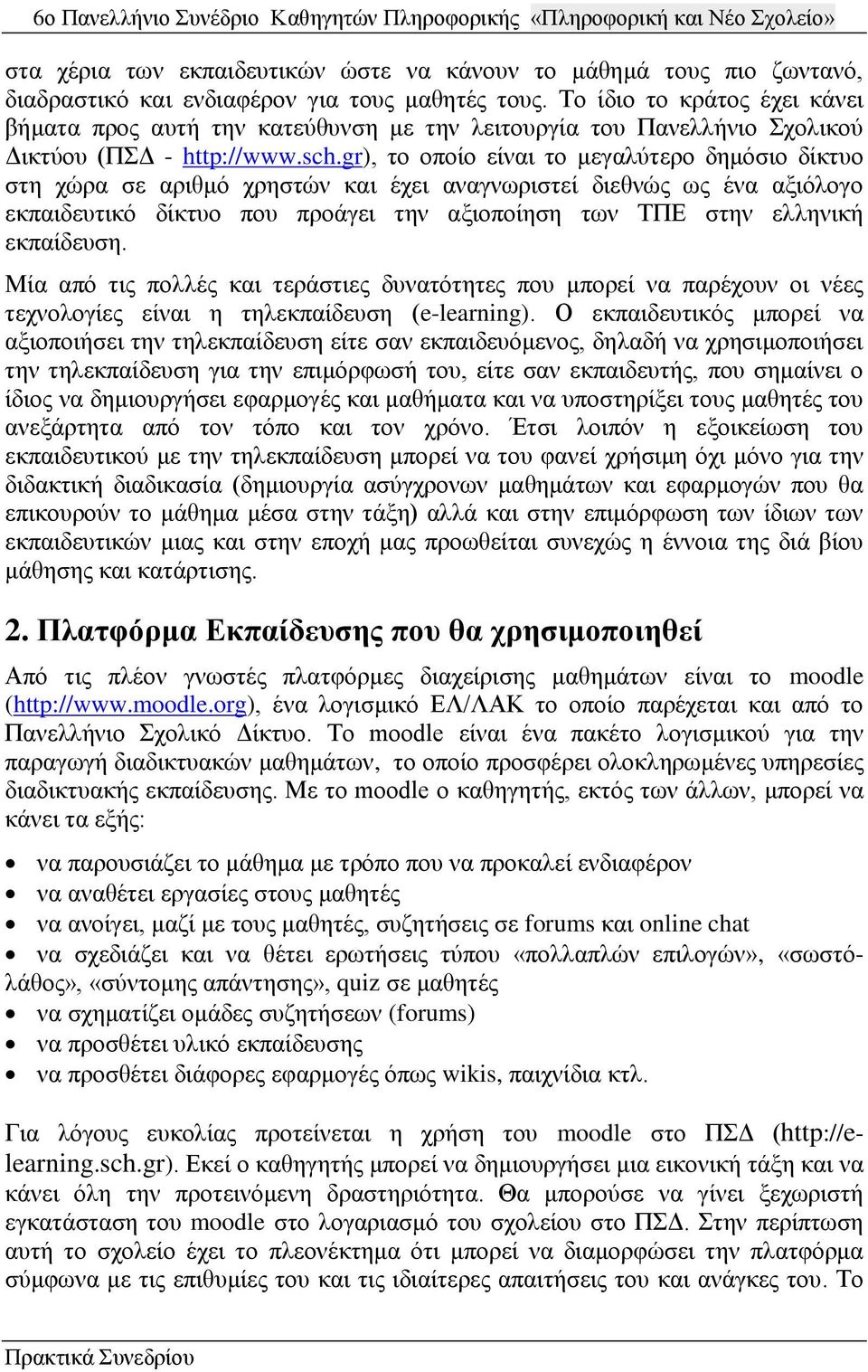 gr), το οποίο είναι το μεγαλύτερο δημόσιο δίκτυο στη χώρα σε αριθμό χρηστών και έχει αναγνωριστεί διεθνώς ως ένα αξιόλογο εκπαιδευτικό δίκτυο που προάγει την αξιοποίηση των ΤΠΕ στην ελληνική