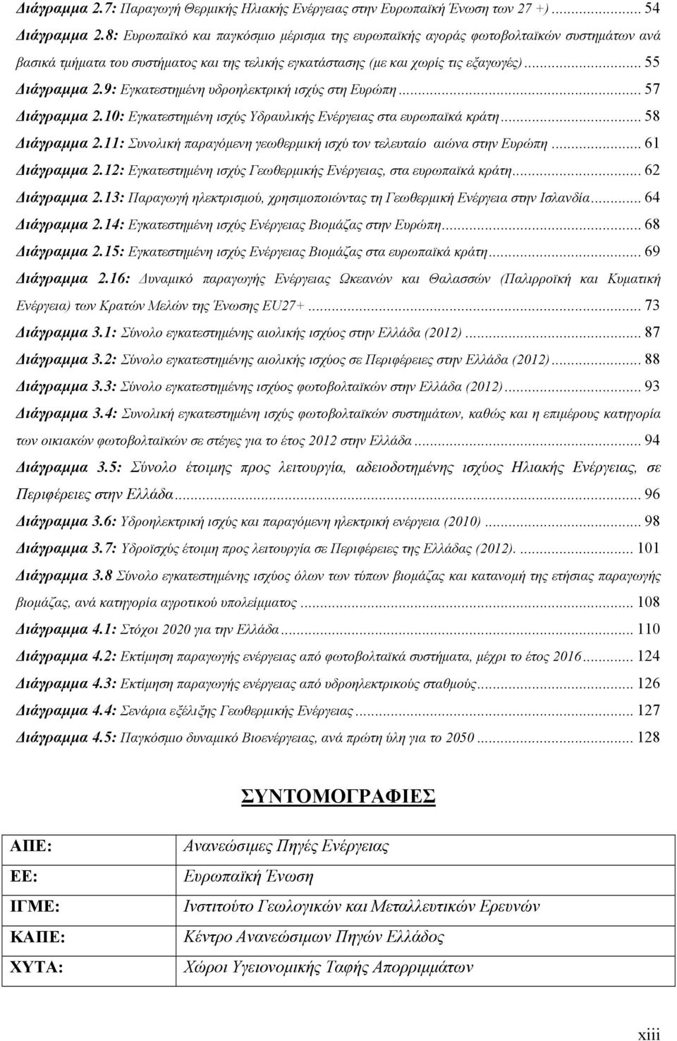 9: Εγκατεστημένη υδροηλεκτρική ισχύς στη Ευρώπη... 57 Διάγραμμα 2.10: Εγκατεστημένη ισχύς Υδραυλικής Ενέργειας στα ευρωπαϊκά κράτη... 58 Διάγραμμα 2.