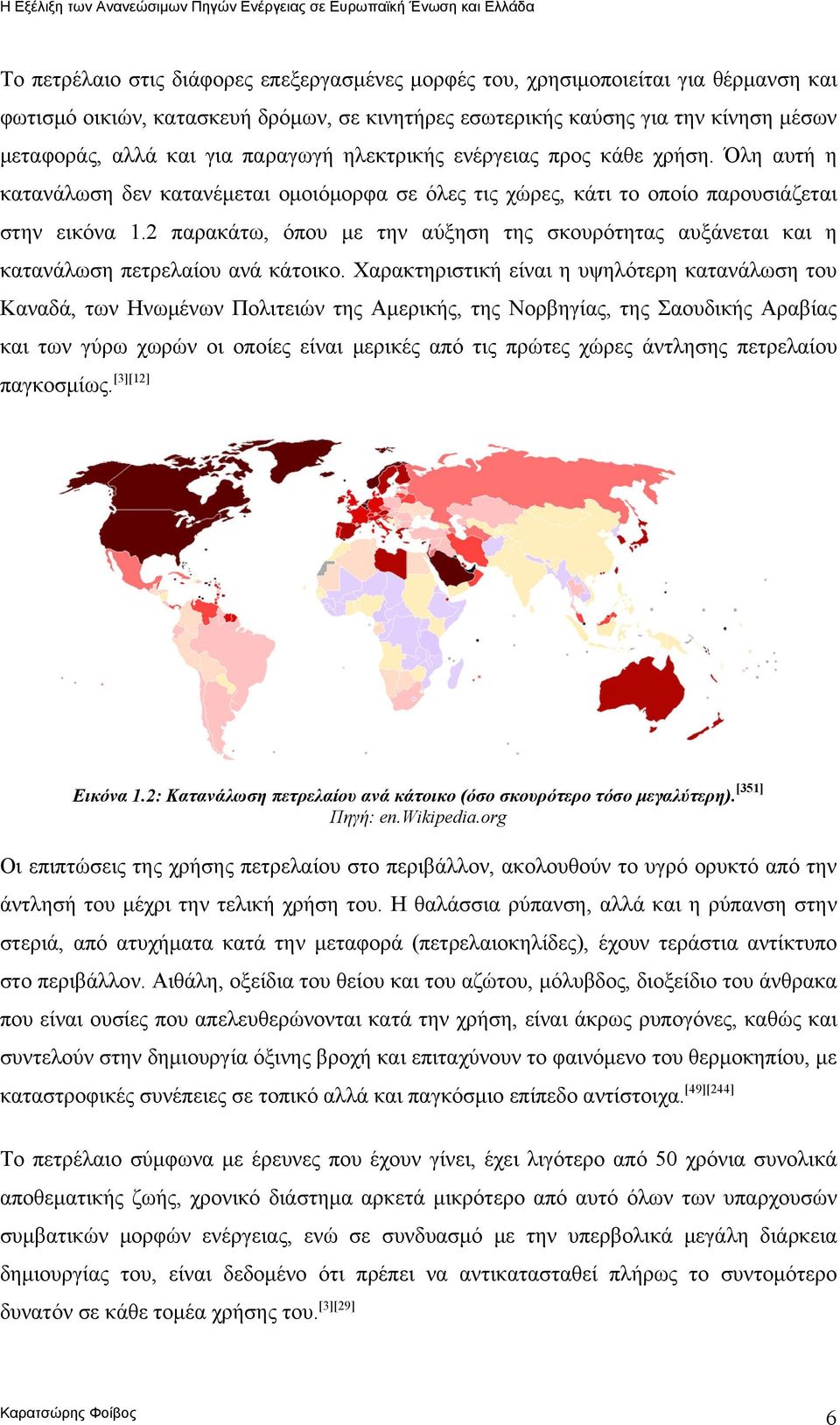 2 παρακάτω, όπου με την αύξηση της σκουρότητας αυξάνεται και η κατανάλωση πετρελαίου ανά κάτοικο.