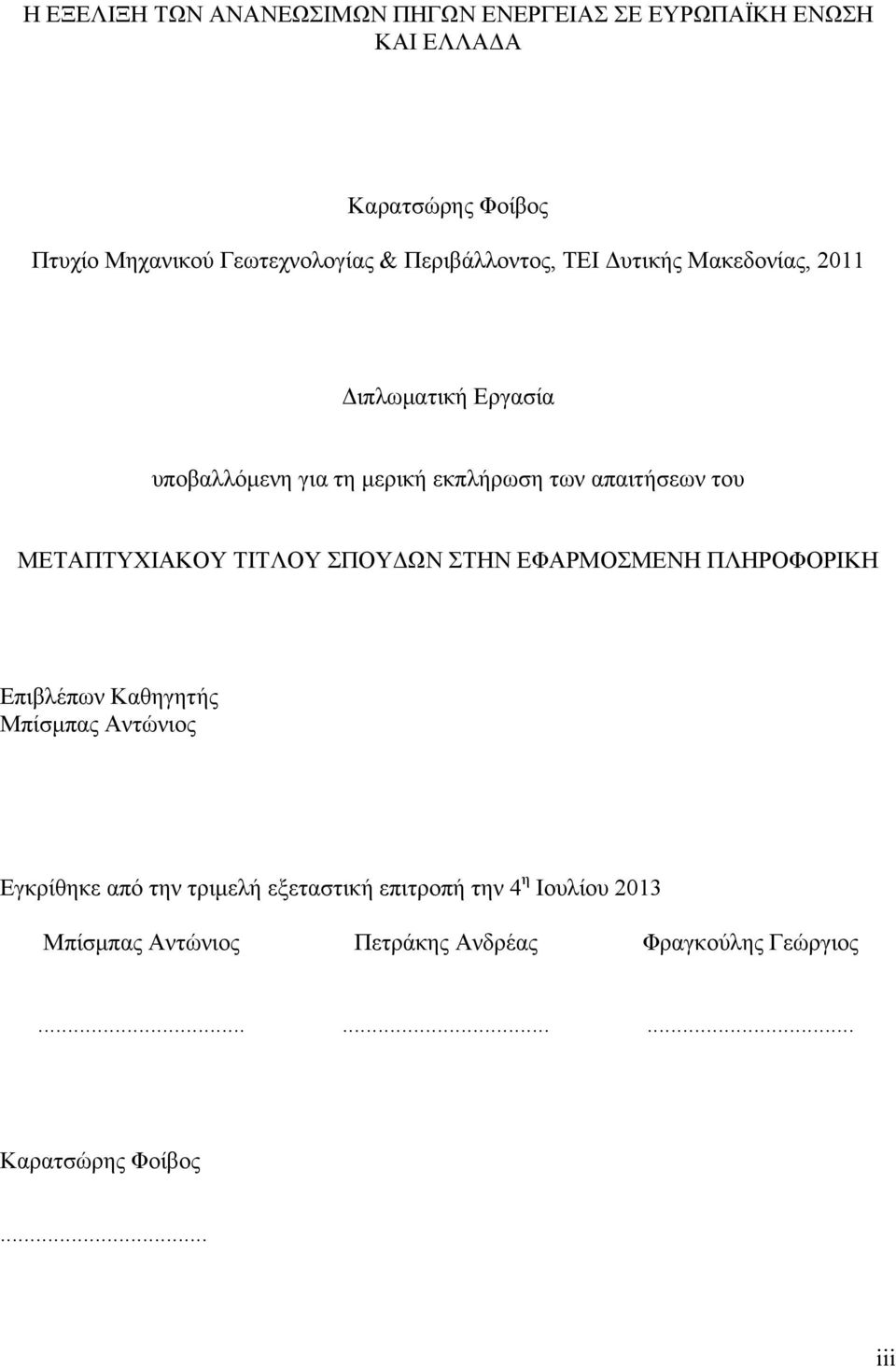 απαιτήσεων του ΜΕΤΑΠΤΥΧΙΑΚΟΥ ΤΙΤΛΟΥ ΣΠΟΥΔΩΝ ΣΤΗΝ ΕΦΑΡΜΟΣΜΕΝΗ ΠΛΗΡΟΦΟΡΙΚΗ Επιβλέπων Καθηγητής Μπίσμπας Αντώνιος