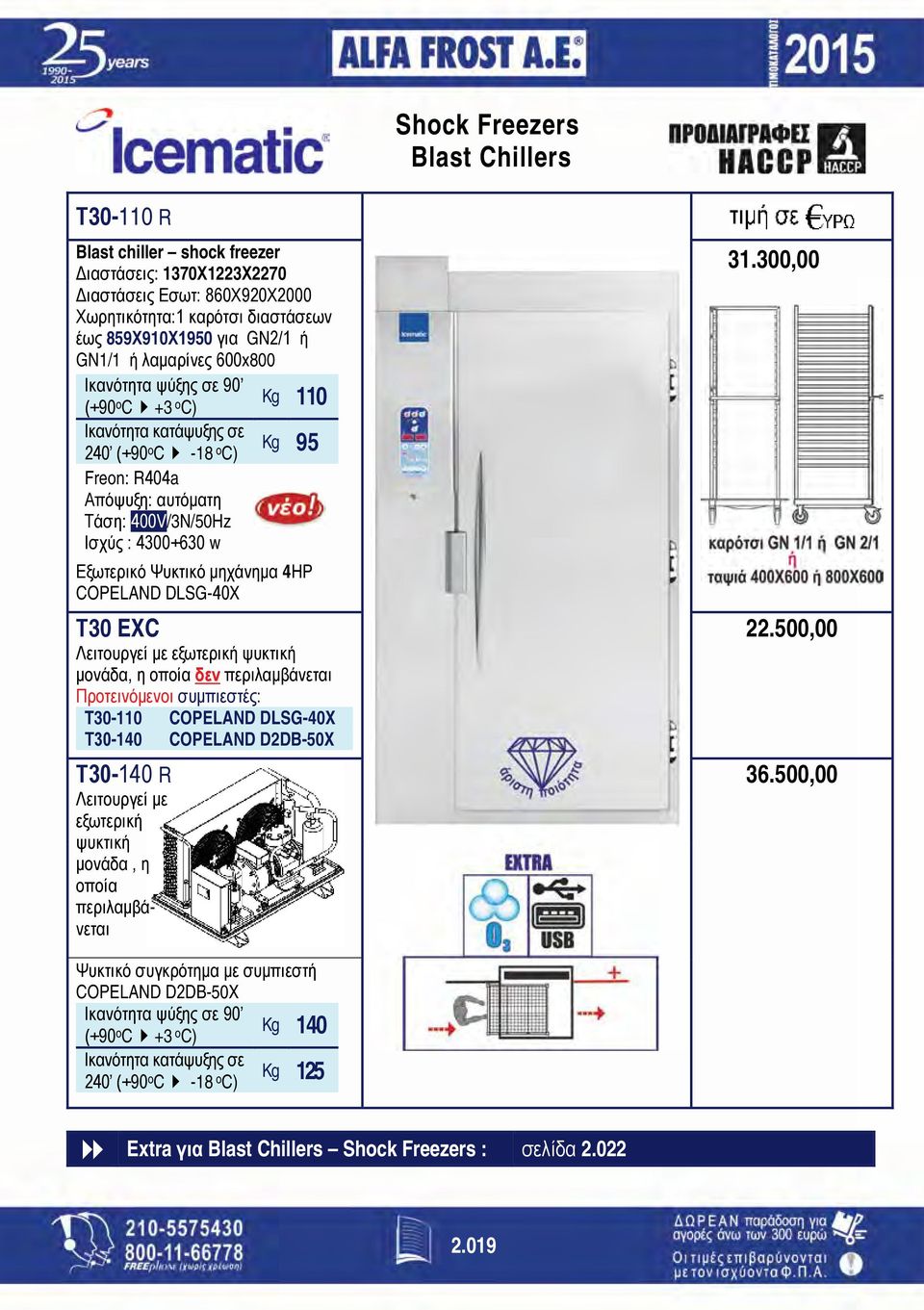 Ψυκτικό μηχάνημα 4HP COPELAND DLSG-40X Τ30 EXC Λειτουργεί με εξωτερική ψυκτική μονάδα, η οποία δεν περιλαμβάνεται Προτεινόμενοι συμπιεστές: T30-110 COPELAND DLSG-40X Τ30-140 COPELAND D2DB-50X Τ30-140