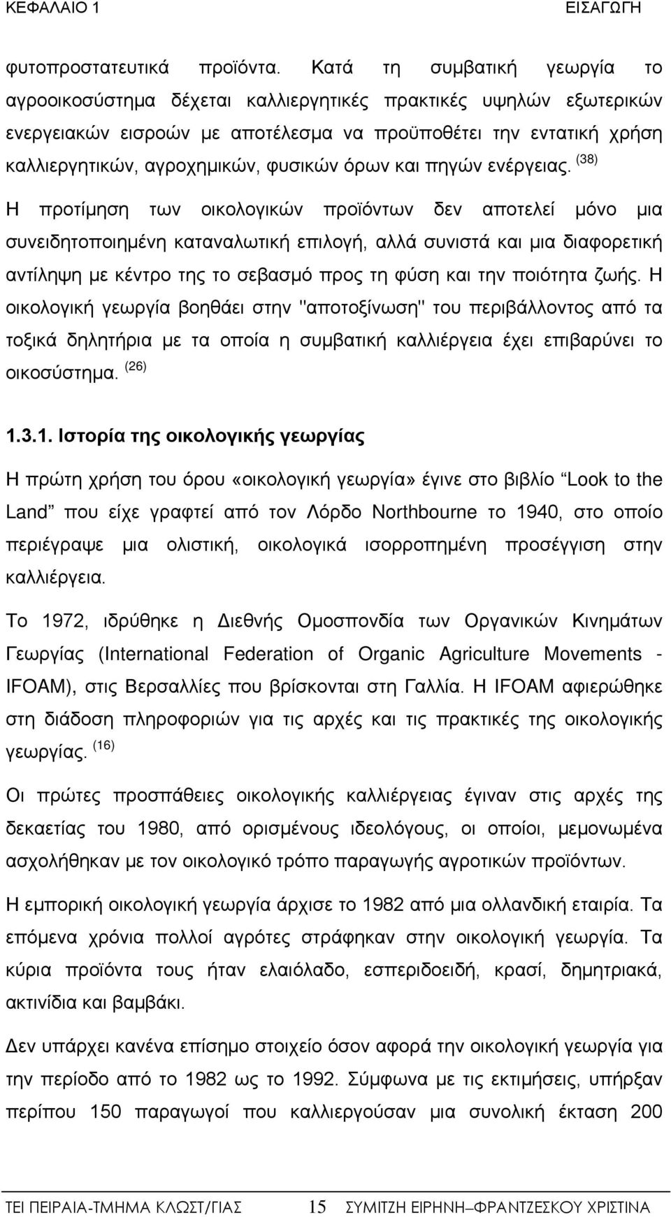 φυσικών όρων και πηγών ενέργειας.