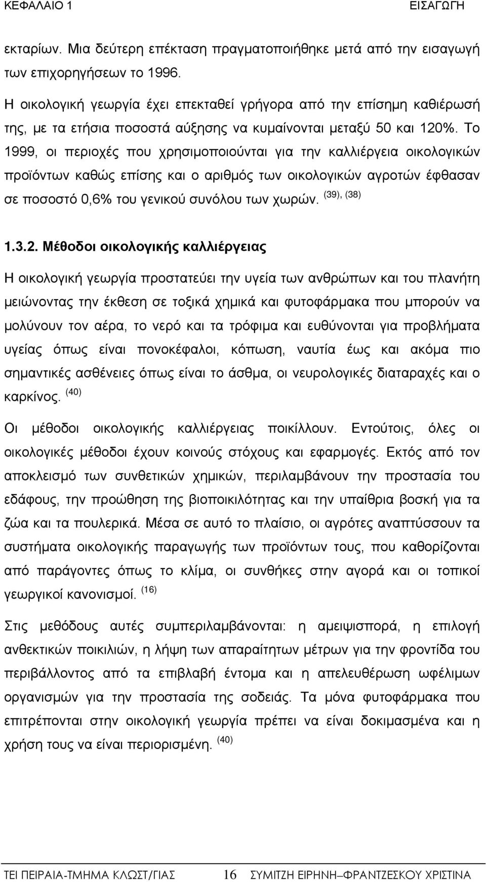 Το 1999, οι περιοχές που χρησιμοποιούνται για την καλλιέργεια οικολογικών προϊόντων καθώς επίσης και ο αριθμός των οικολογικών αγροτών έφθασαν σε ποσοστό 0,6% του γενικού συνόλου των χωρών.