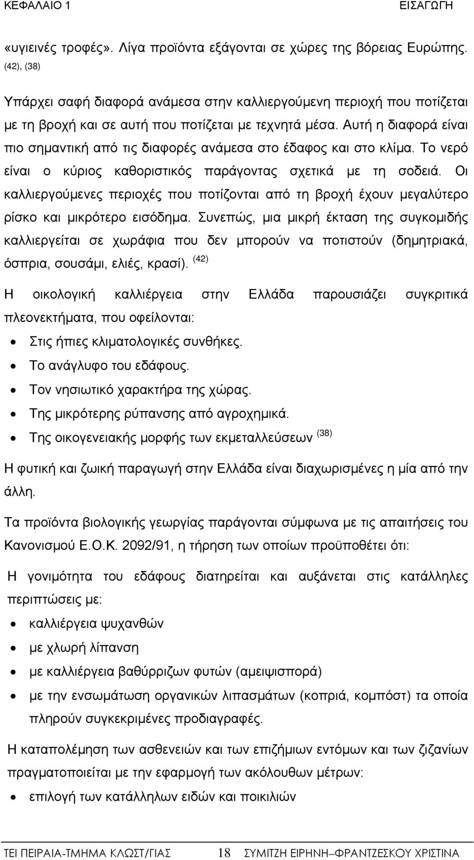 Αυτή η διαφορά είναι πιο σημαντική από τις διαφορές ανάμεσα στο έδαφος και στο κλίμα. Το νερό είναι ο κύριος καθοριστικός παράγοντας σχετικά με τη σοδειά.