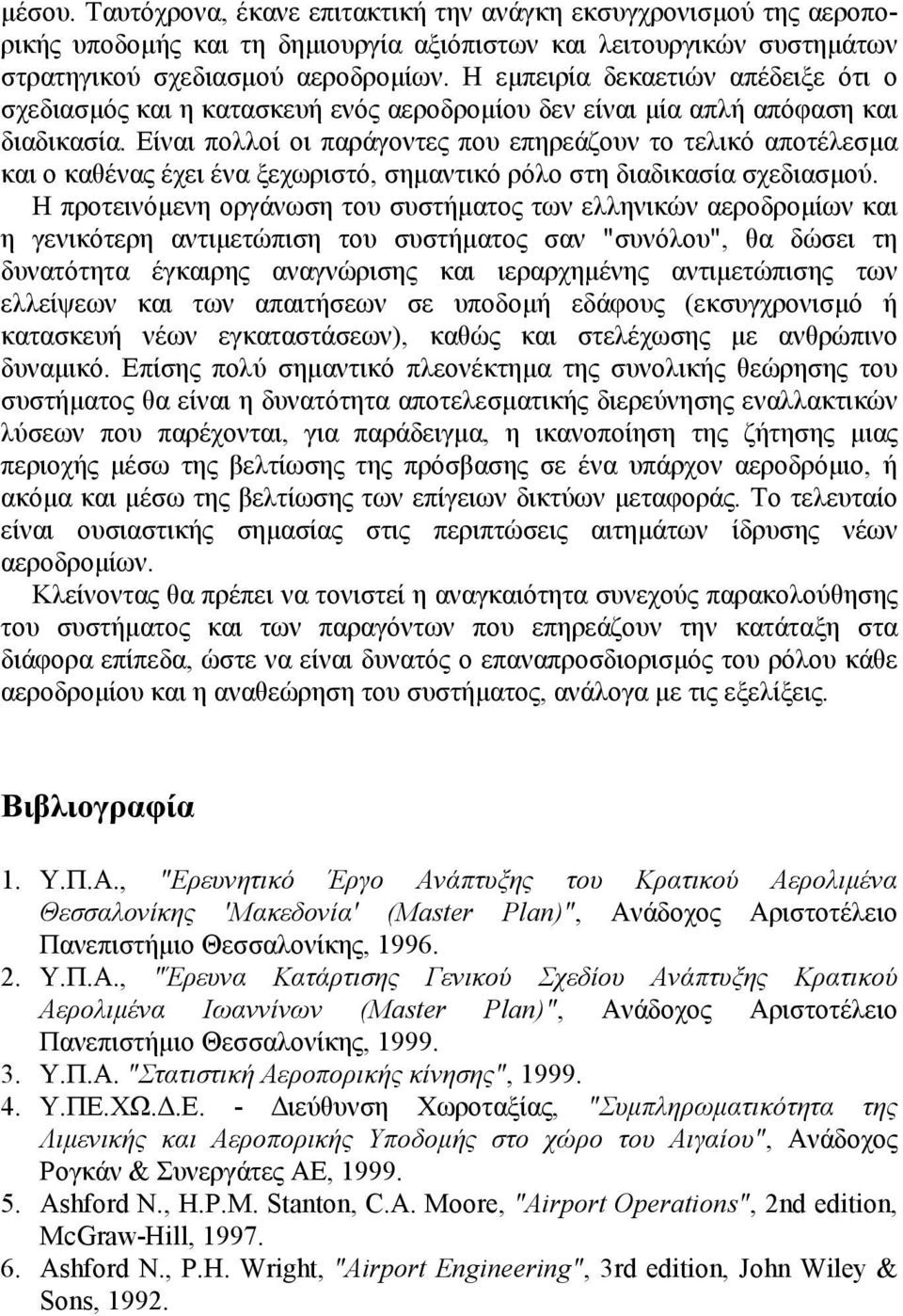 Είναι πολλοί οι παράγοντες που επηρεάζουν το τελικό αποτέλεσμα και ο καθένας έχει ένα ξεχωριστό, σημαντικό ρόλο στη διαδικασία σχεδιασμού.