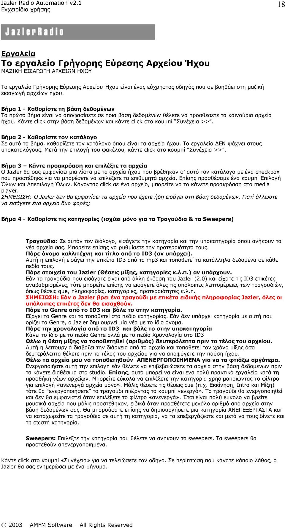 Κάντε click στην βάση δεδοµένων και κάντε click στο κουµπί Συνέχεια >>. Βήµα 2 - Καθορίστε τον κατάλογο Σε αυτό το βήµα, καθορίζετε τον κατάλογο όπου είναι τα αρχεία ήχου.