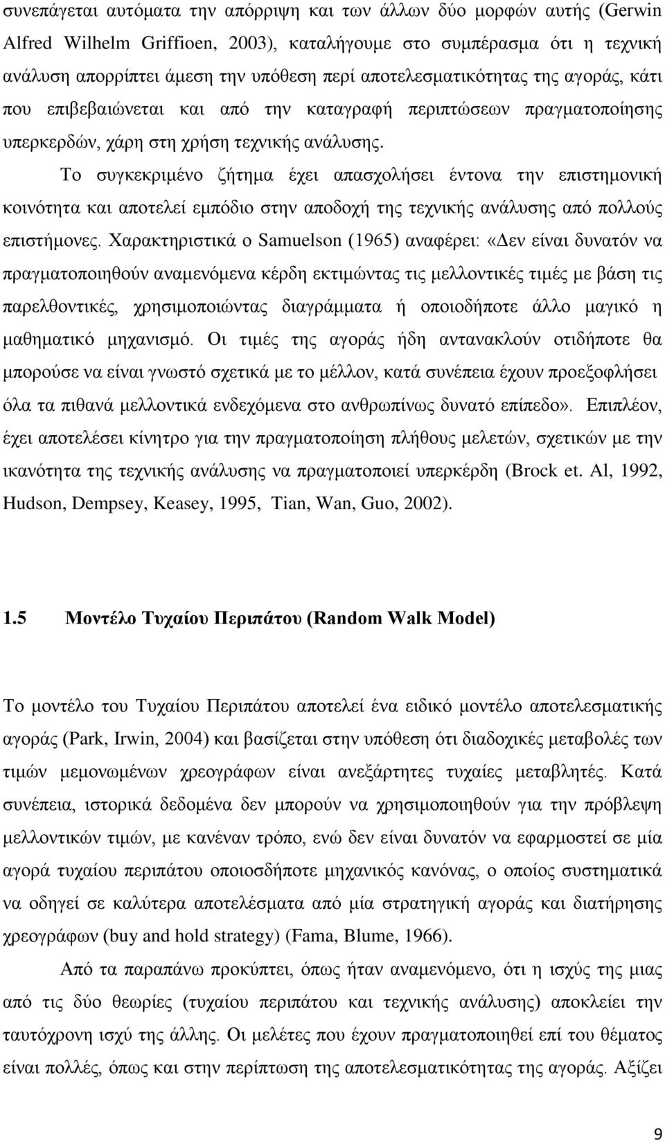 Το συγκεκριμένο ζήτημα έχει απασχολήσει έντονα την επιστημονική κοινότητα και αποτελεί εμπόδιο στην αποδοχή της τεχνικής ανάλυσης από πολλούς επιστήμονες.