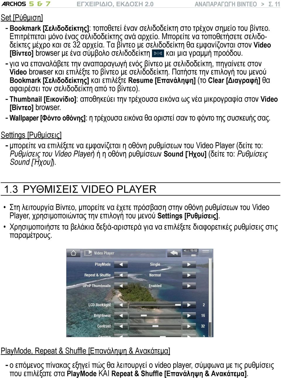 για να επαναλάβετε την αναπαραγωγή ενός βίντεο με σελιδοδείκτη, πηγαίνετε στον Video browser και επιλέξτε το βίντεο με σελιδοδείκτη.