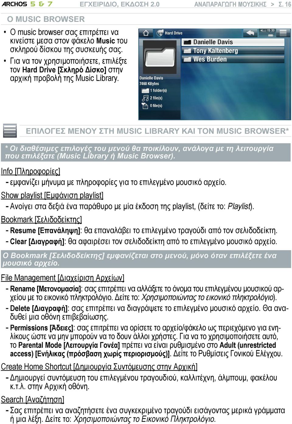 ΕΠΙΛΟΓΕΣ ΜΕΝΟΥ ΣΤΗ MUSIC LIBRARY ΚΑΙ ΤΟΝ MUSIC BROWSER* * Οι διαθέσιμες επιλογές του μενού θα ποικίλουν, ανάλογα με τη λειτουργία που επιλέξατε (Music Library ή Music Browser).