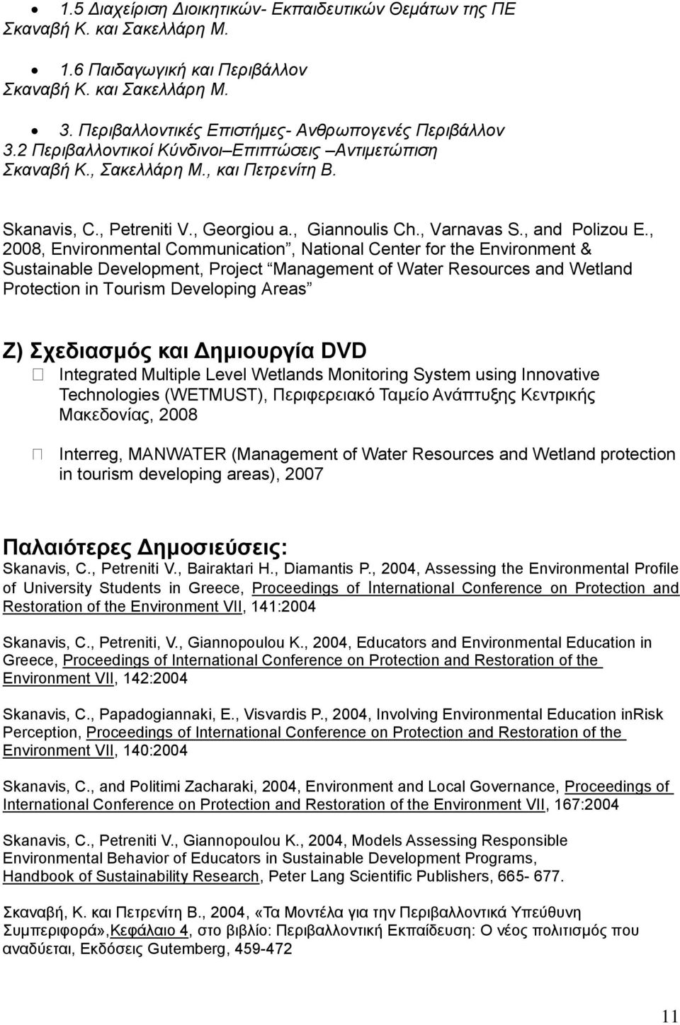 , 2008, Environmental Communication, National Center for the Environment & Sustainable Development, Project Management of Water Resources and Wetland Protection in Tourism Developing Areas Ζ)