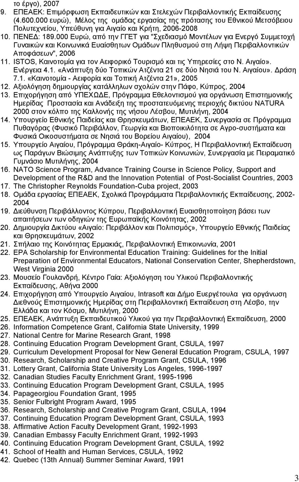 000 Ευρώ, από την ΓΓΕΤ για "Σχεδιασμό Μοντέλων για Ενεργό Συμμετοχή Γυναικών και Κοινωνικά Ευαίσθητων Ομάδων Πληθυσμού στη Λήψη Περιβαλλοντικών Αποφάσεων", 2006 11.