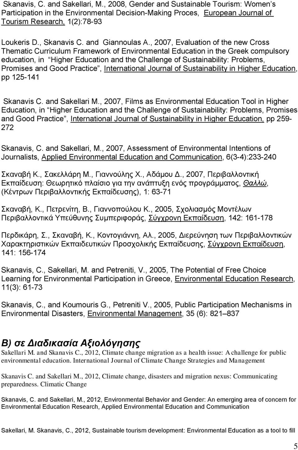, 2007, Evaluation of the new Cross Thematic Curriculum Framework of Environmental Education in the Greek compulsory education, in Higher Education and the Challenge of Sustainability: Problems,