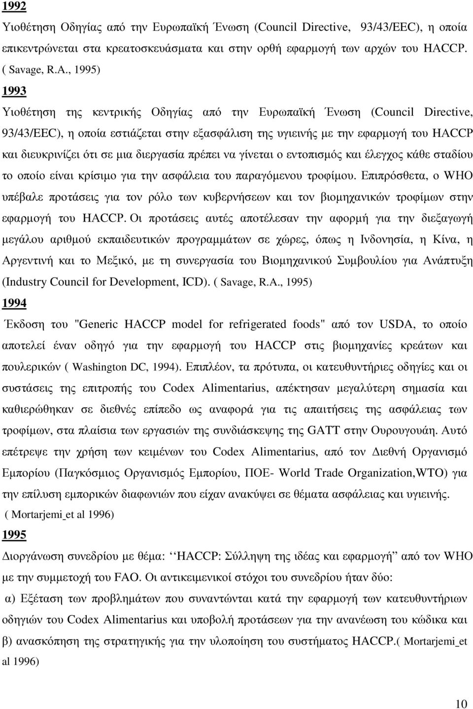 µια διεργασία πρέπει να γίνεται ο εντοπισµός και έλεγχος κάθε σταδίου το οποίο είναι κρίσιµο για την ασφάλεια του παραγόµενου τροφίµου.