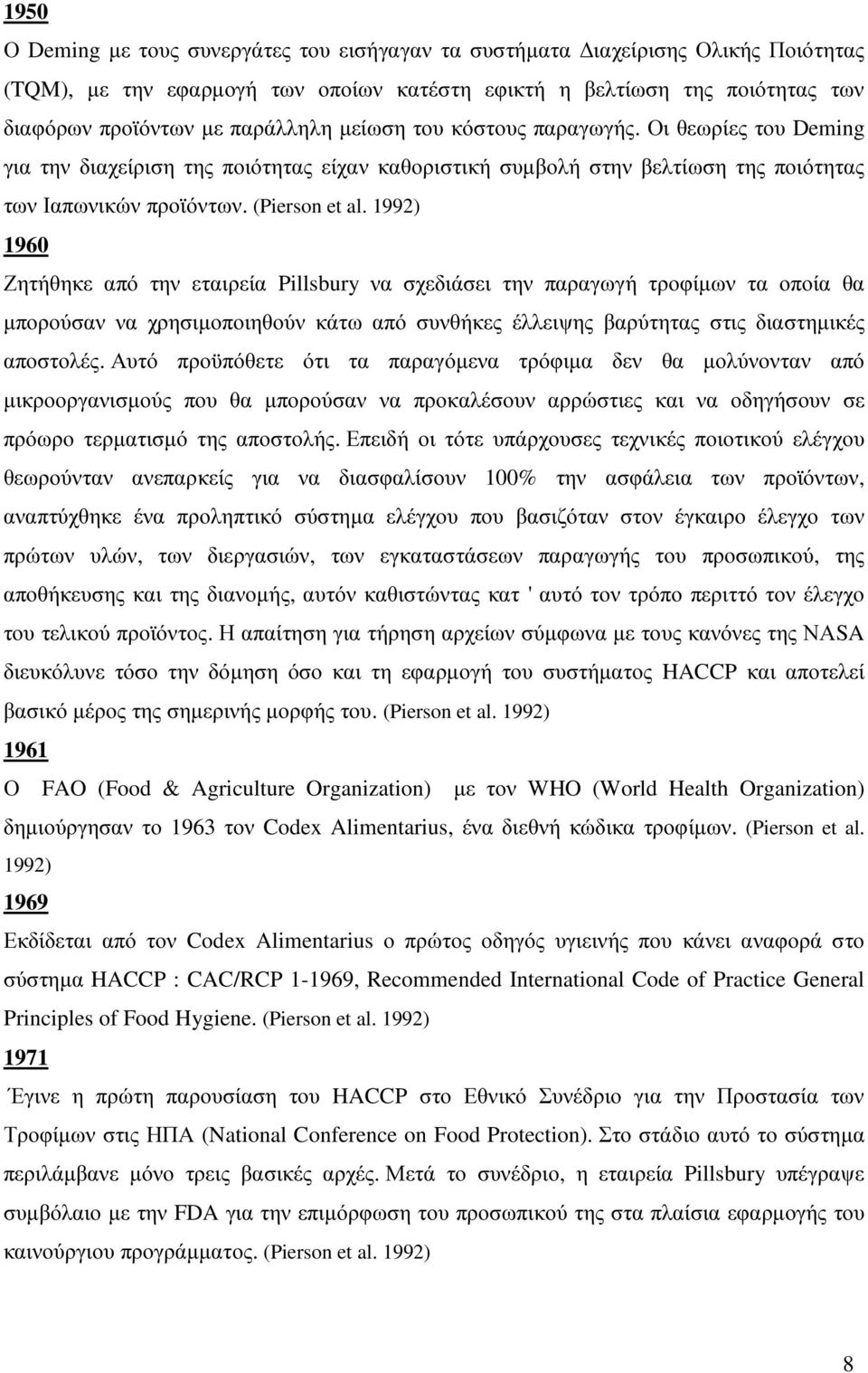 1992) 1960 Ζητήθηκε από την εταιρεία Pillsbury να σχεδιάσει την παραγωγή τροφίµων τα οποία θα µπορούσαν να χρησιµοποιηθούν κάτω από συνθήκες έλλειψης βαρύτητας στις διαστηµικές αποστολές.