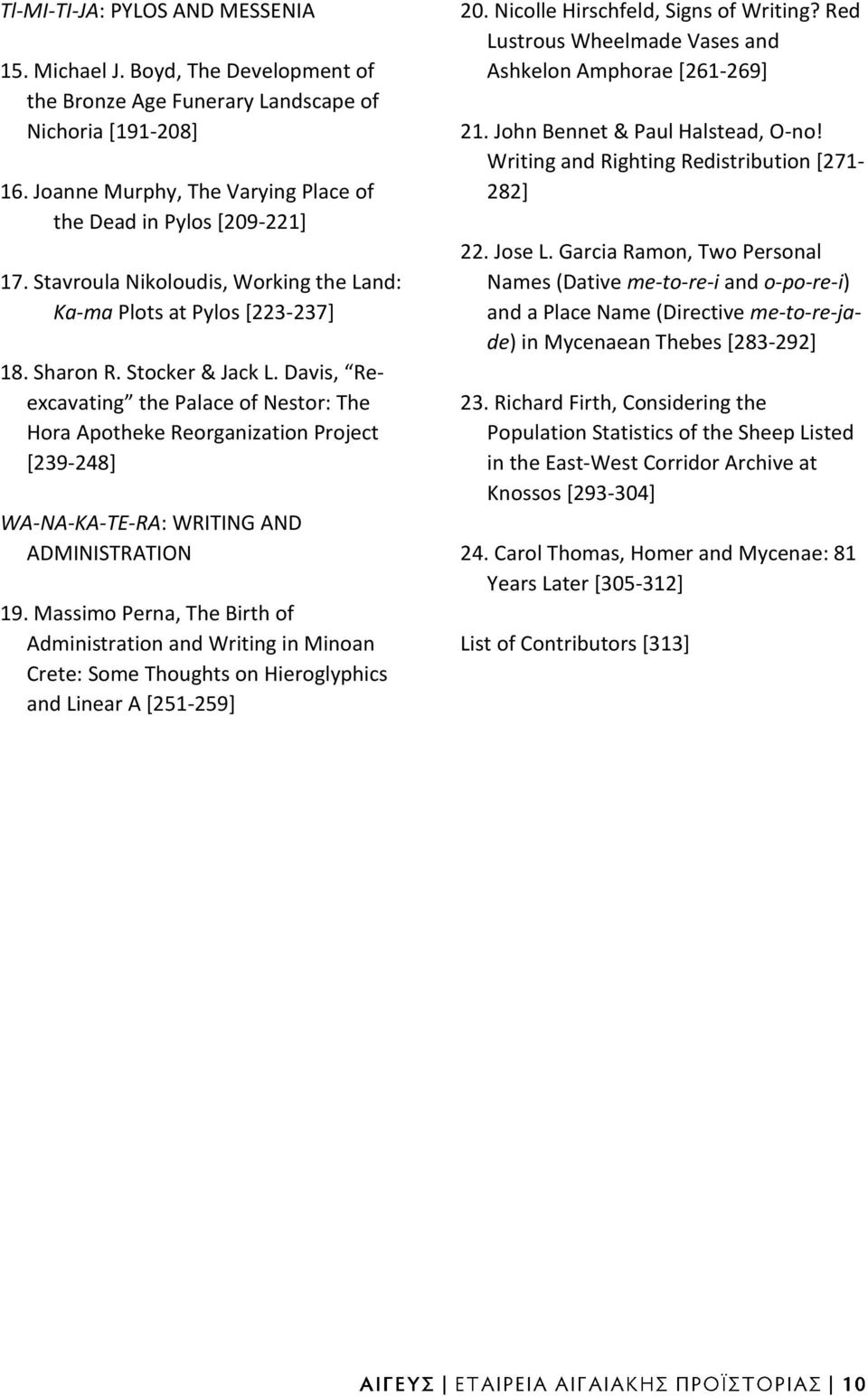 Davis, Reexcavating the Palace of Nestor: The Hora Apotheke Reorganization Project [239-248] WA-NA-KA-TE-RA: WRITING AND ADMINISTRATION 19.