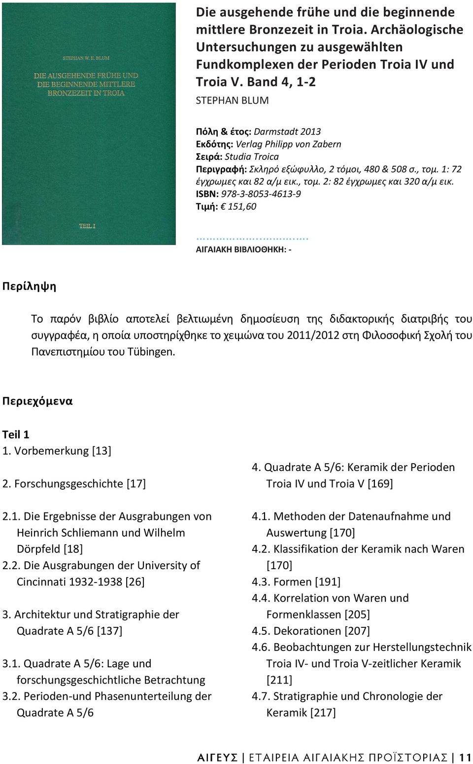 , τομ. 2: 82 έγχρωμες και 320 α/μ εικ. ISBN: 978-3-8053-4613-9 Τιμή: 151,60.