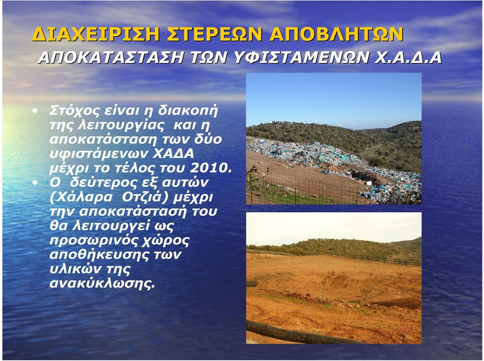 το τέλος του 2010.