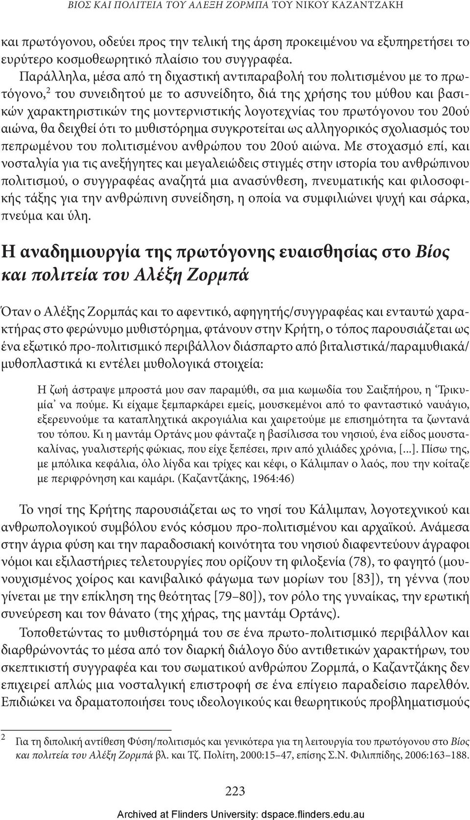 του πρωτόγονου του 20ού αιώνα, θα δειχθεί ότι το μυθιστόρημα συγκροτείται ως αλληγορικός σχολιασμός του πεπρωμένου του πολιτισμένου ανθρώπου του 20ού αιώνα.