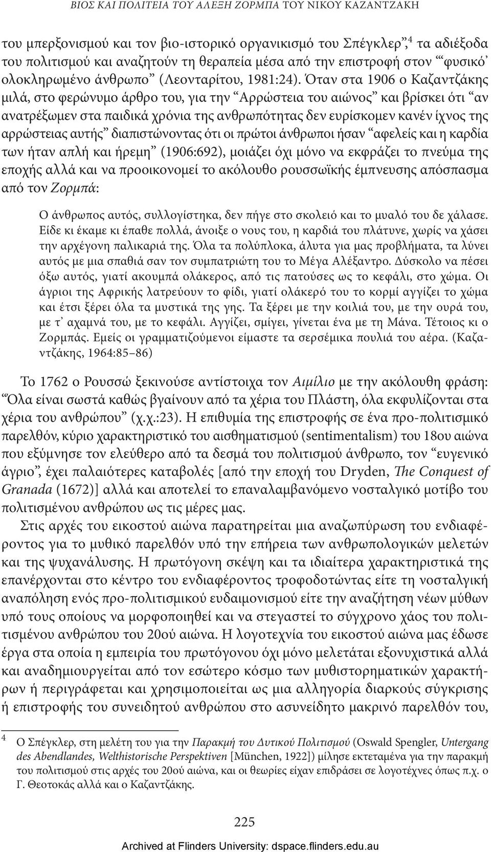 Όταν στα 1906 ο Καζαντζάκης μιλά, στο φερώνυμο άρθρο του, για την Αρρώστεια του αιώνος και βρίσκει ότι αν ανατρέξωμεν στα παιδικά χρόνια της ανθρωπότητας δεν ευρίσκομεν κανέν ίχνος της αρρώστειας