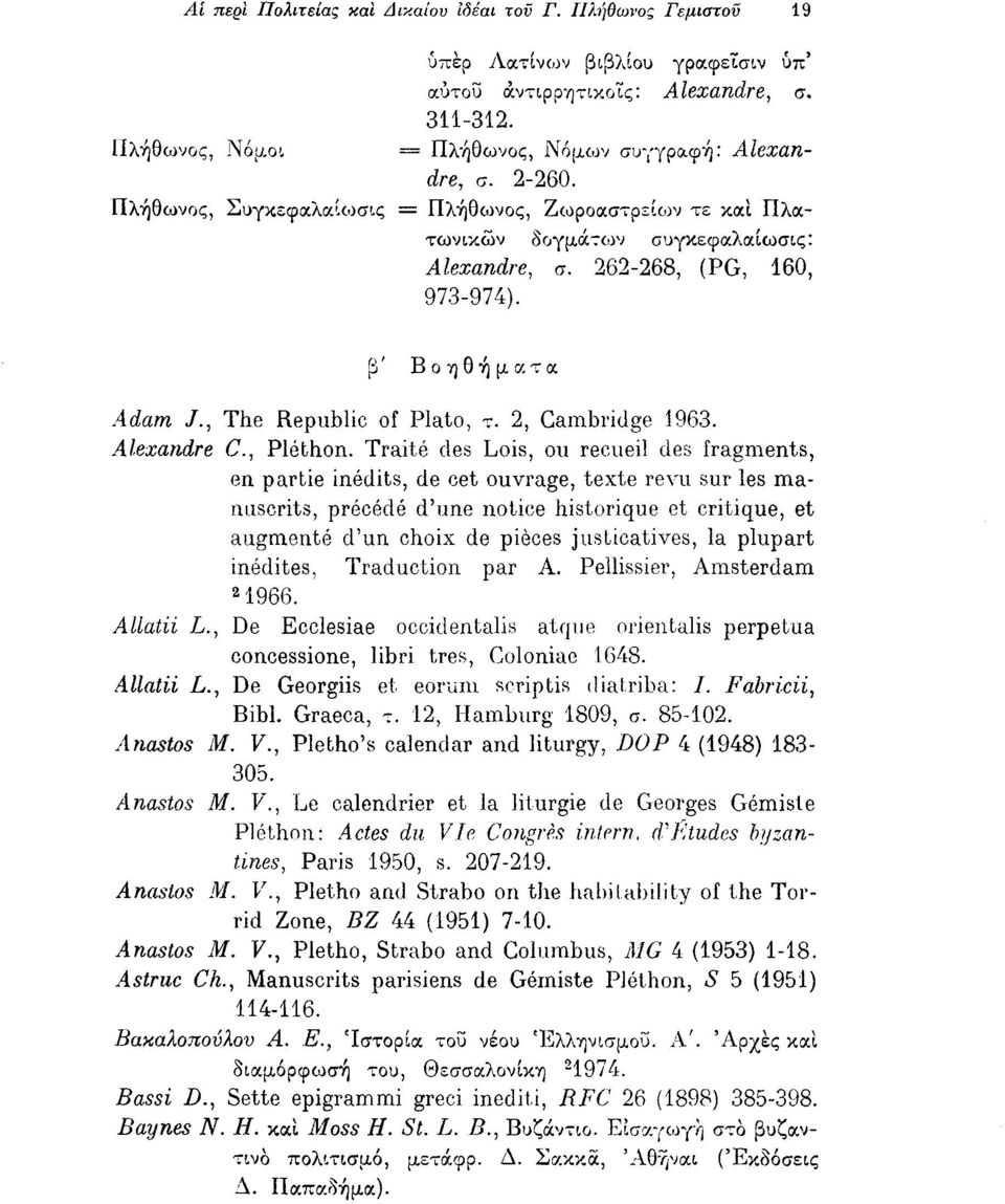 β' Βοηθήματα Adam /., The Republic of Plato, τ. 2, Cambridge 1963. Alexandre C, Plethon.