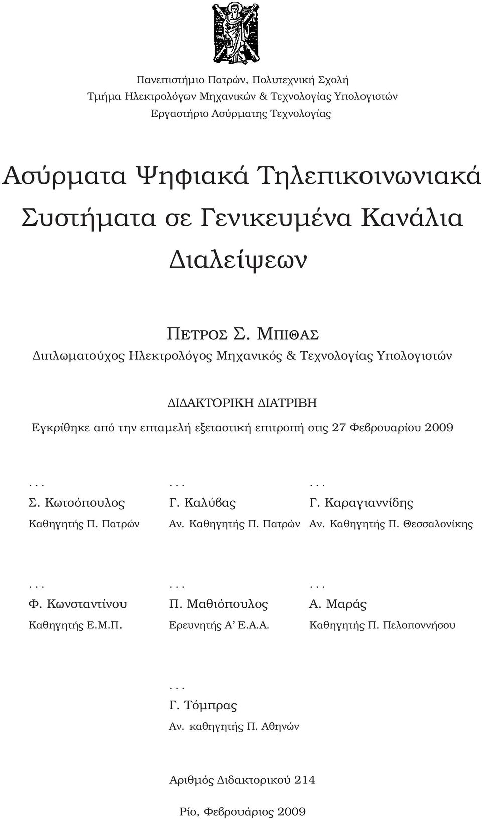 Μπιθας Διπλωματούχος Ηλεκτρολόγος Μηχανικός & Τεχνολογίας Υπολογιστών ΔΙΔΑΚΤΟΡΙΚΗ ΔΙΑΤΡΙΒΗ Εγκρίθηκε από την επταμελή εξεταστική επιτροπή στις 27 Φεβρουαρίου 2009......... Σ.