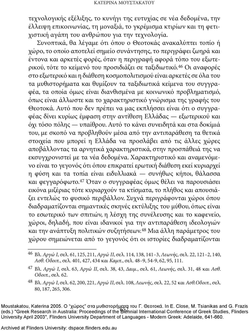 τότε το κείμενό του προσιδιάζει σε ταξιδιωτικό.