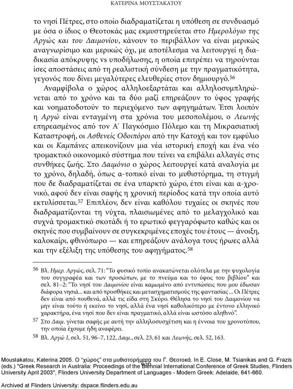 πραγματικότητα, γεγονός που δίνει μεγαλύτερες ελευθερίες στον δημιουργό.