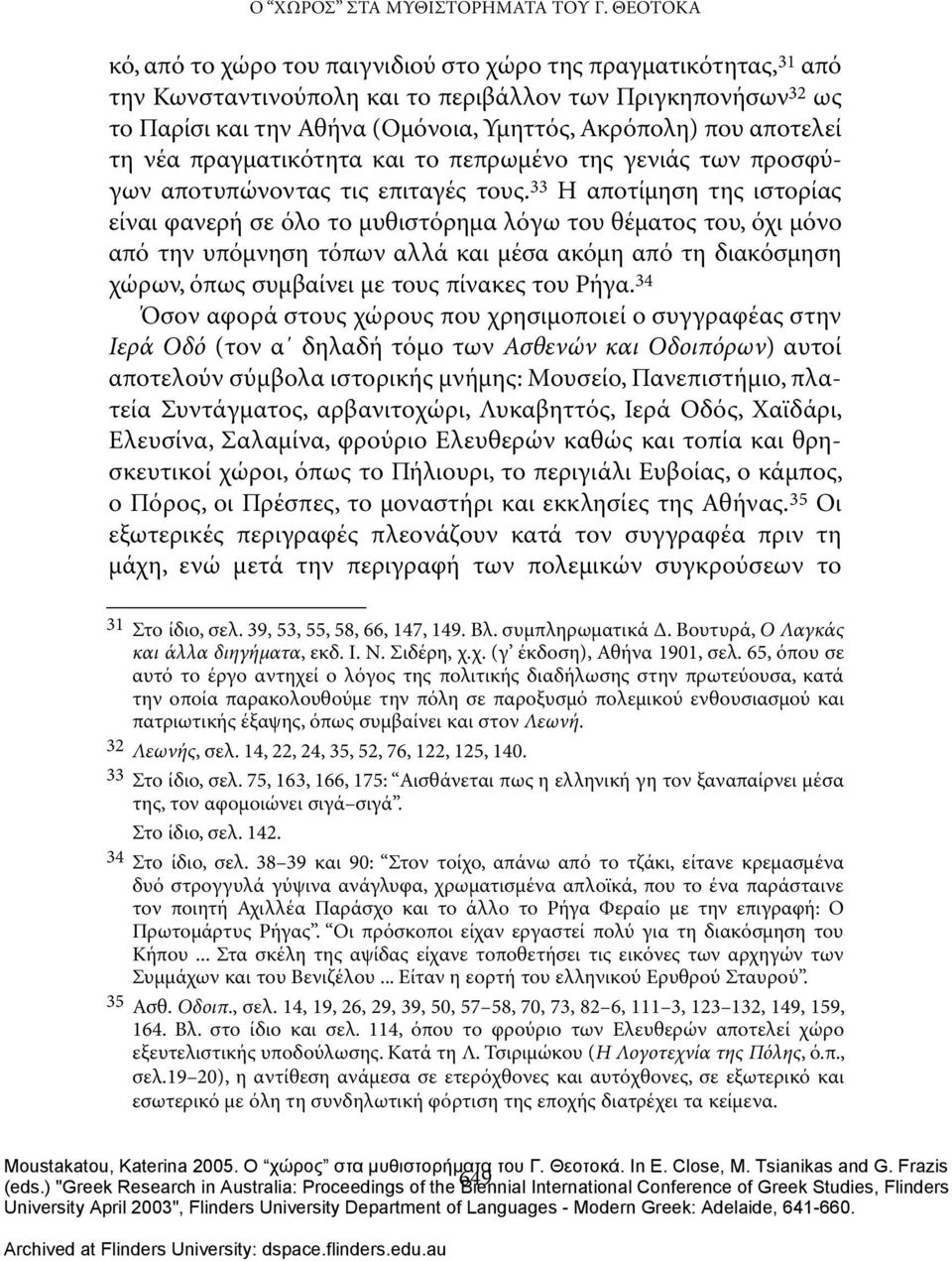 αποτελεί τη νέα πραγματικότητα και το πεπρωμένο της γενιάς των προσφύγων αποτυπώνοντας τις επιταγές τους.