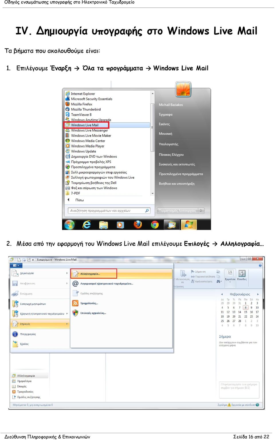 Επιλέγουμε Έναρξη Όλα τα προγράμματα Windows Live Mail 2.
