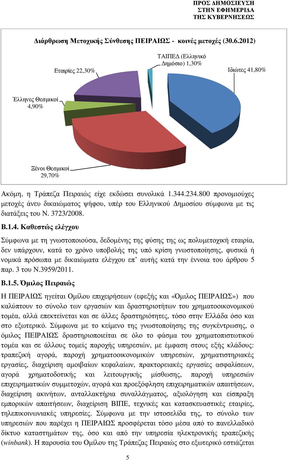 800 προνοµιούχες µετοχές άνευ δικαιώµατος ψήφου, υπέρ του Ελληνικού ηµοσίου σύµφωνα µε τις διατάξεις του Ν.. 3723/2008. Β.1.4.