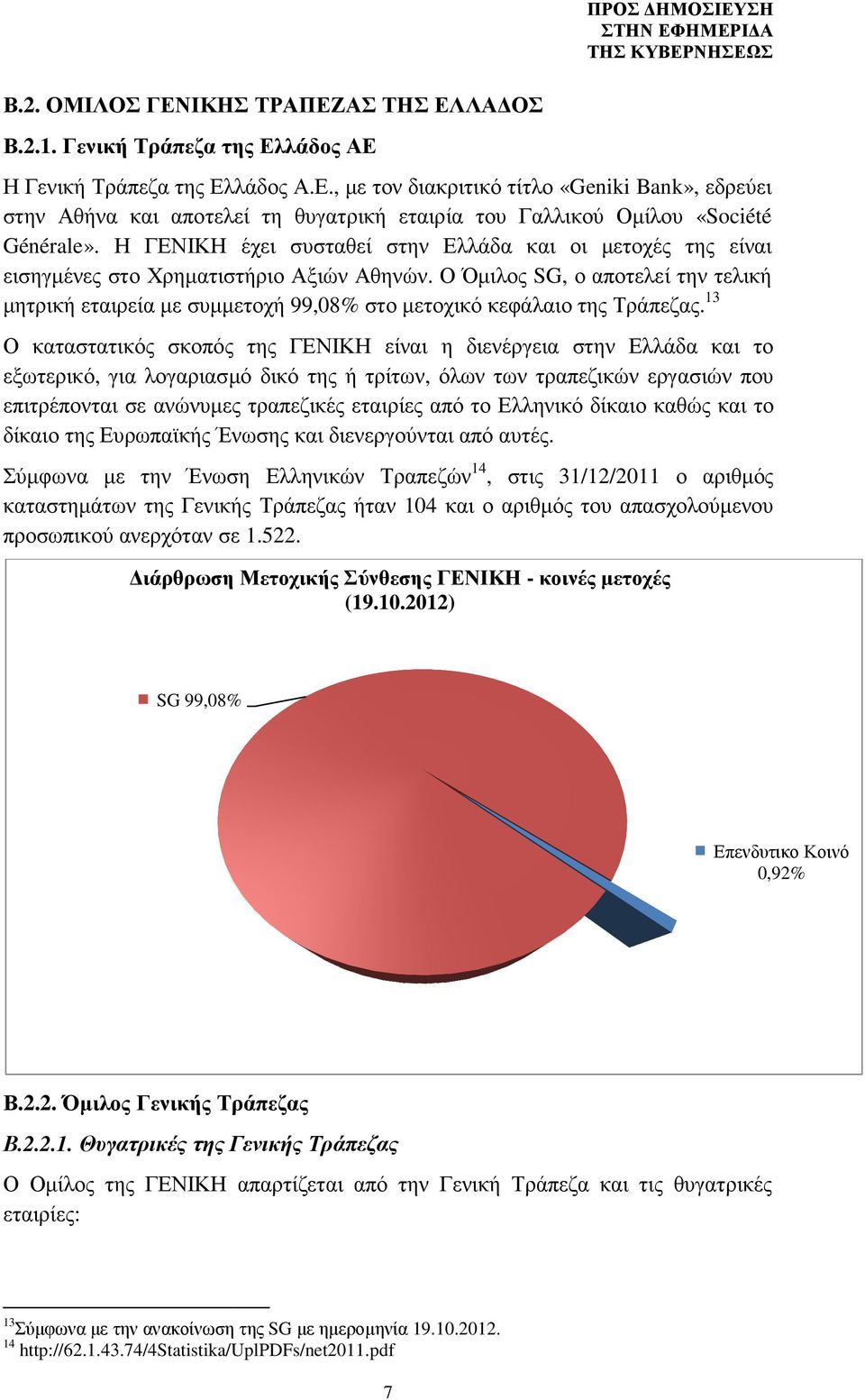 Ο Όµιλος SG, οαποτελεί την τελική µητρική εταιρεία µε συµµετοχή 99,08% στο µετοχικό κεφάλαιοτηςτράπεζας.