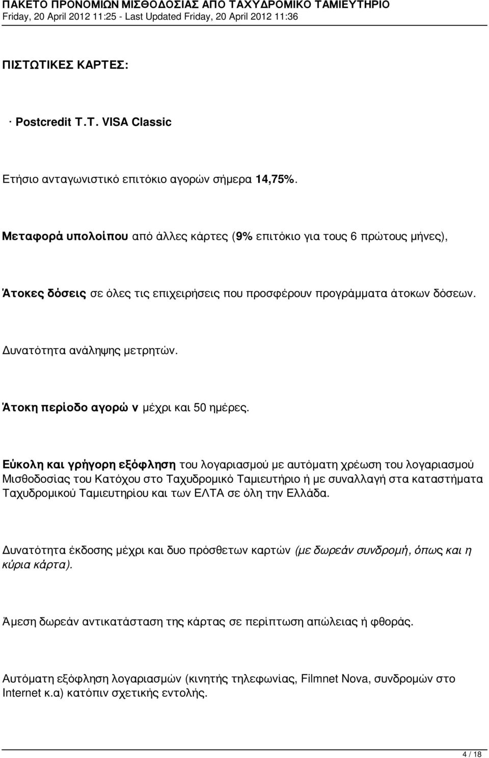 Άτοκη περίοδο αγορών μέχρι και 50 ημέρες.