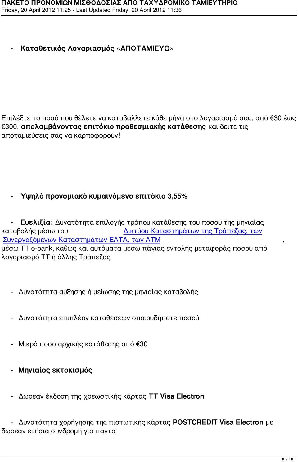 - Υψηλό προνομιακό κυμαινόμενο επιτόκιο 3,55% - Ευελιξία: Δυνατότητα επιλογής τρόπου κατάθεσης του ποσού της μηνιαίας καταβολής μέσω του Δικτύου Καταστημάτων της Τράπεζας, των Συνεργαζόμενων