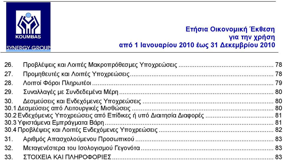 .. 81 30.3 Υφιστάμενα Εμπράγματα Βάρη... 81 30.4 Προβλέψεις και Λοιπές Ενδεχόμενες Υποχρεώσεις... 82 31. Αριθμός Απασχολούμενου Προσωπικού.