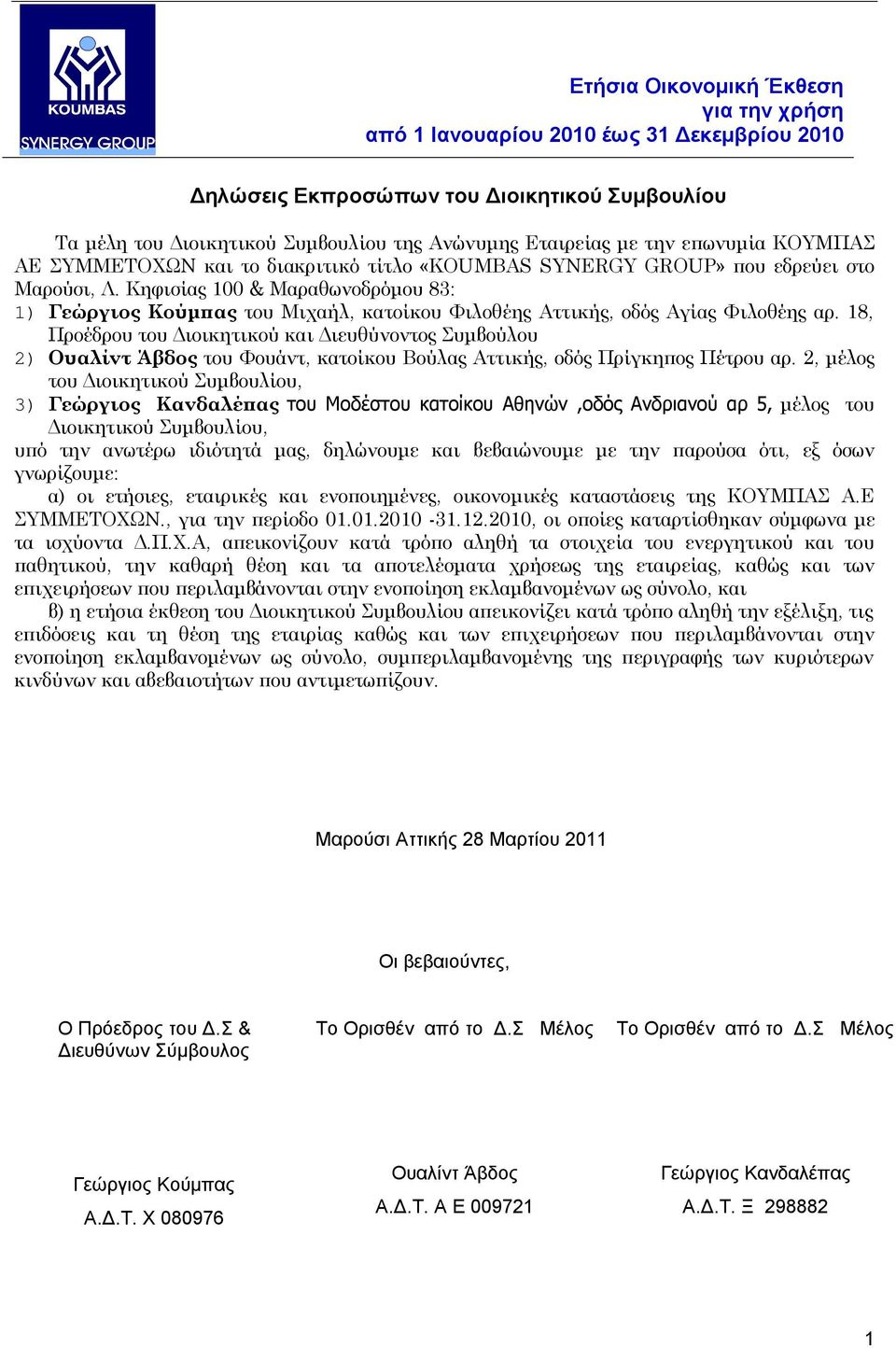 18, Προέδρου του Διοικητικού και Διευθύνοντος Συμβούλου 2) Ουαλίντ Άβδος του Φουάντ, κατοίκου Βούλας Αττικής, οδός Πρίγκηπος Πέτρου αρ.