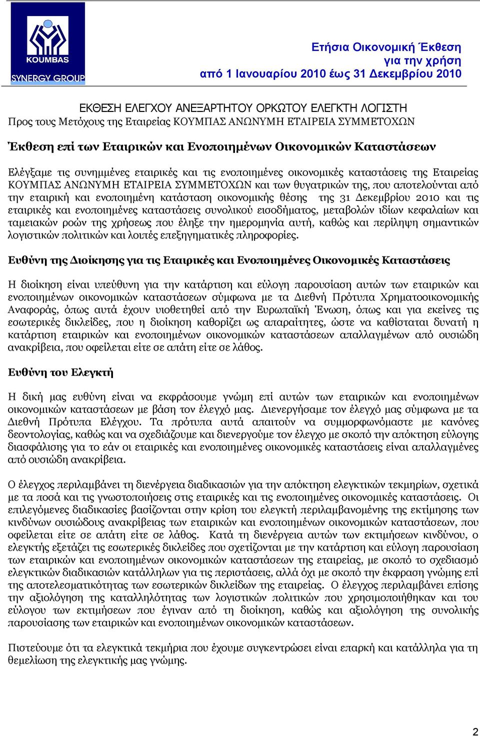 οικονομικής θέσης της 31 Δεκεμβρίου 2010 και τις εταιρικές και ενοποιημένες καταστάσεις συνολικού εισοδήματος, μεταβολών ιδίων κεφαλαίων και ταμειακών ροών της χρήσεως που έληξε την ημερομηνία αυτή,