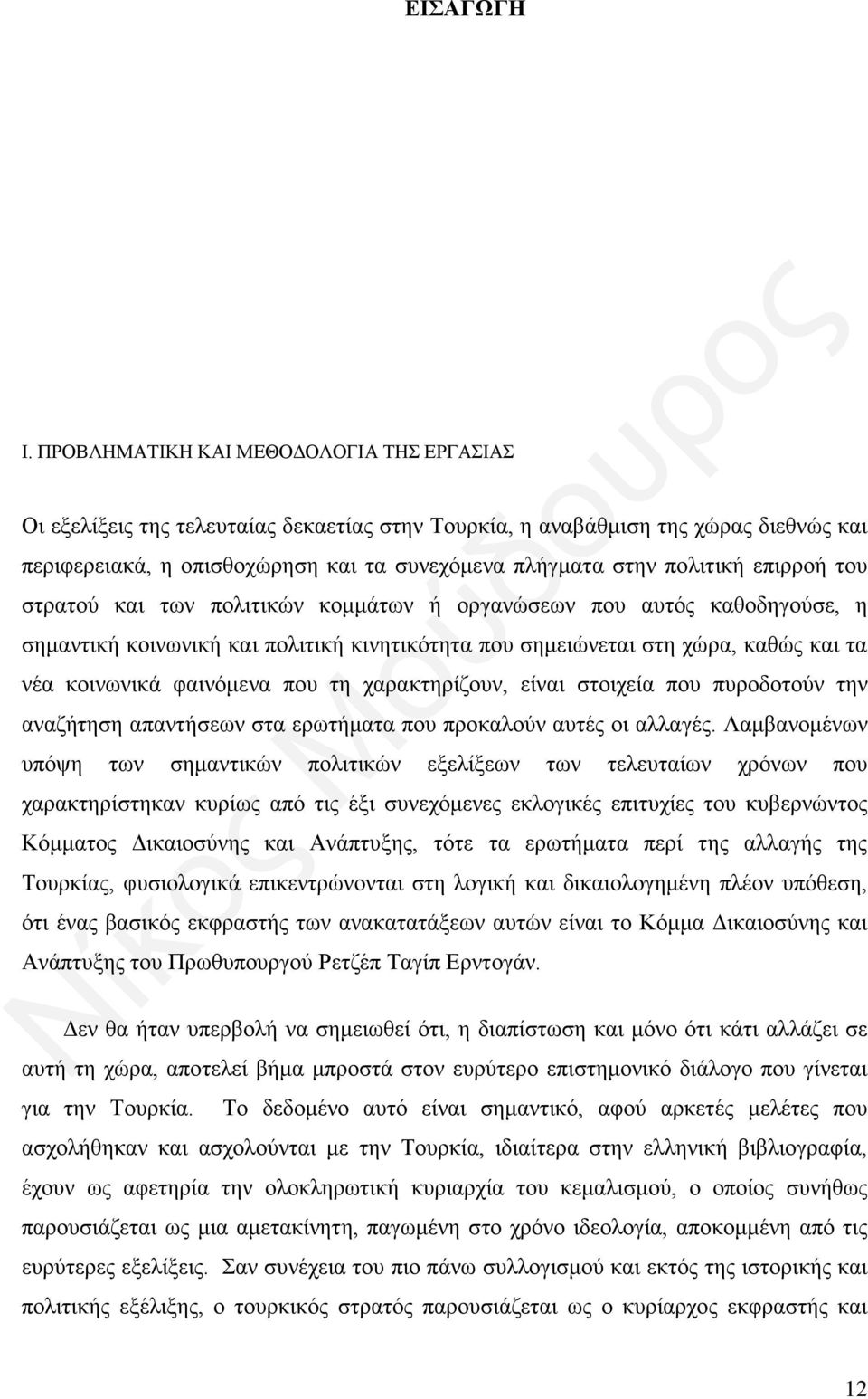 επιρροή του στρατού και των πολιτικών κομμάτων ή οργανώσεων που αυτός καθοδηγούσε, η σημαντική κοινωνική και πολιτική κινητικότητα που σημειώνεται στη χώρα, καθώς και τα νέα κοινωνικά φαινόμενα που