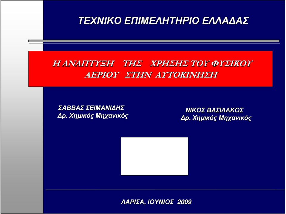 ΣΑΒΒΑΣ ΣΕΙΜΑΝΙ ΗΣ ρ.