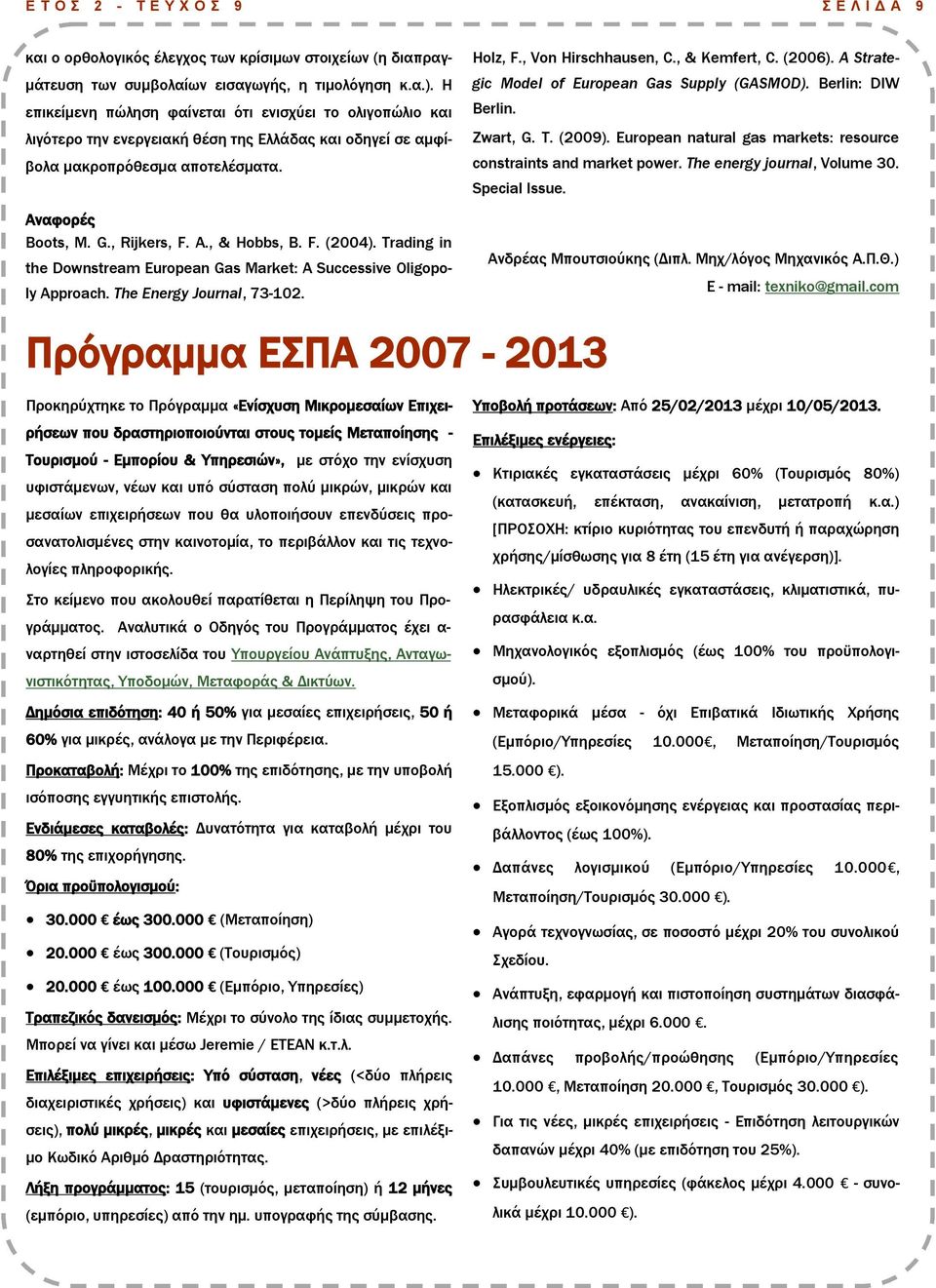 , & Hobbs, B. F. (2004). Trading in the Downstream European Gas Market: A Successive Oligopoly Approach. The Energy Journal, 73-102. Holz, F., Von Hirschhausen, C., & Kemfert, C. (2006).