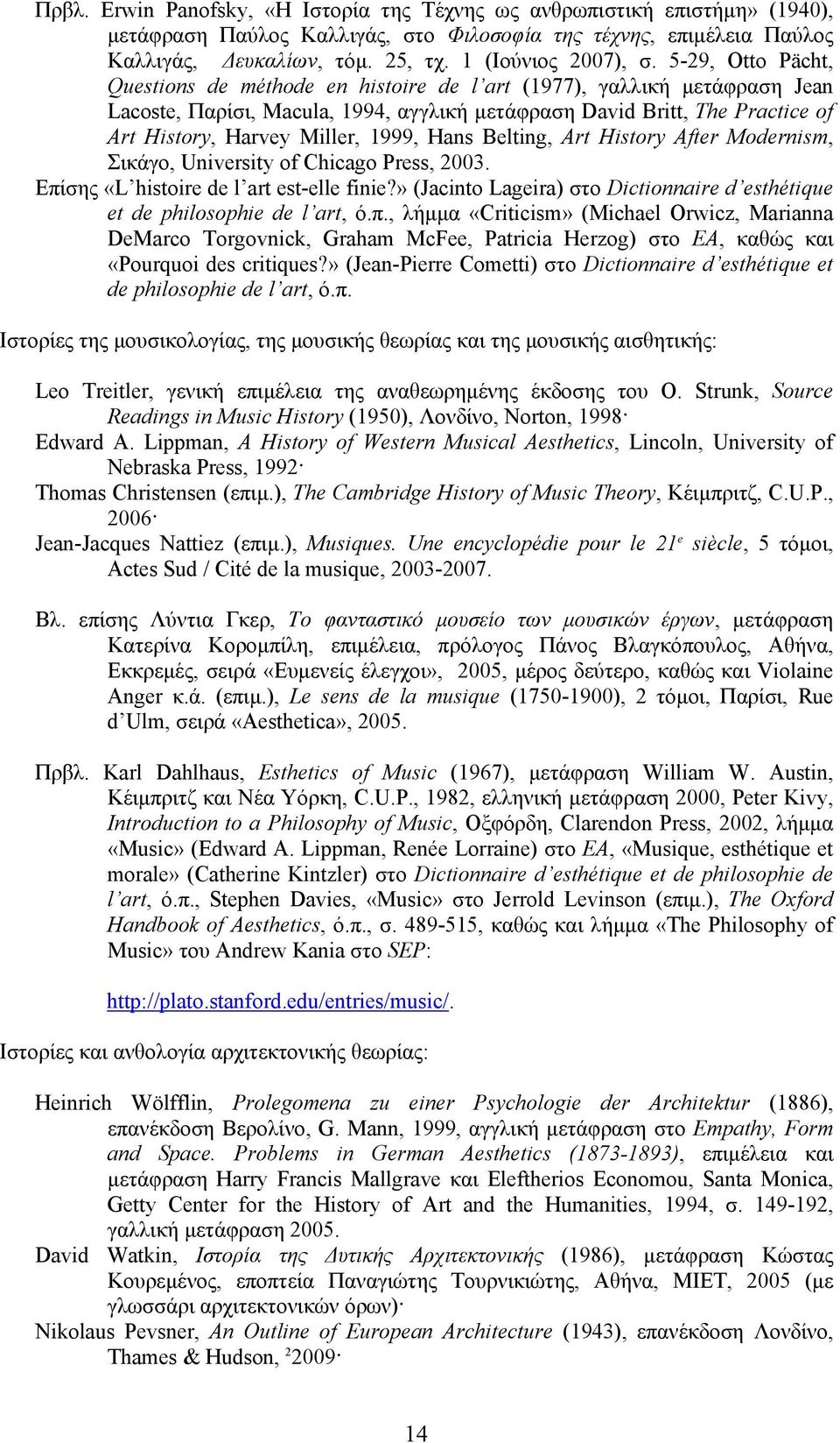 5-29, Otto Pächt, Questions de méthode en histoire de l art (1977), γαλλική µετάφραση Jean Lacoste, Παρίσι, Macula, 1994, αγγλική µετάφραση David Britt, The Practice of Art History, Harvey Miller,