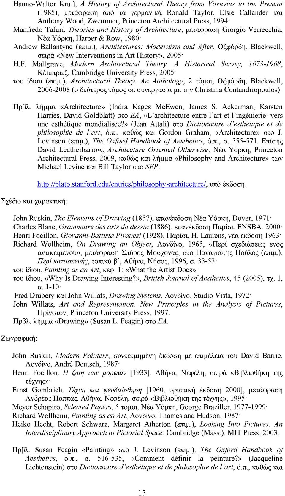 ), Architectures: Modernism and After, Οξφόρδη, Blackwell, σειρά «New Interventions in Art History», 2005 H.F. Mallgrave, Modern Architectural Theory.