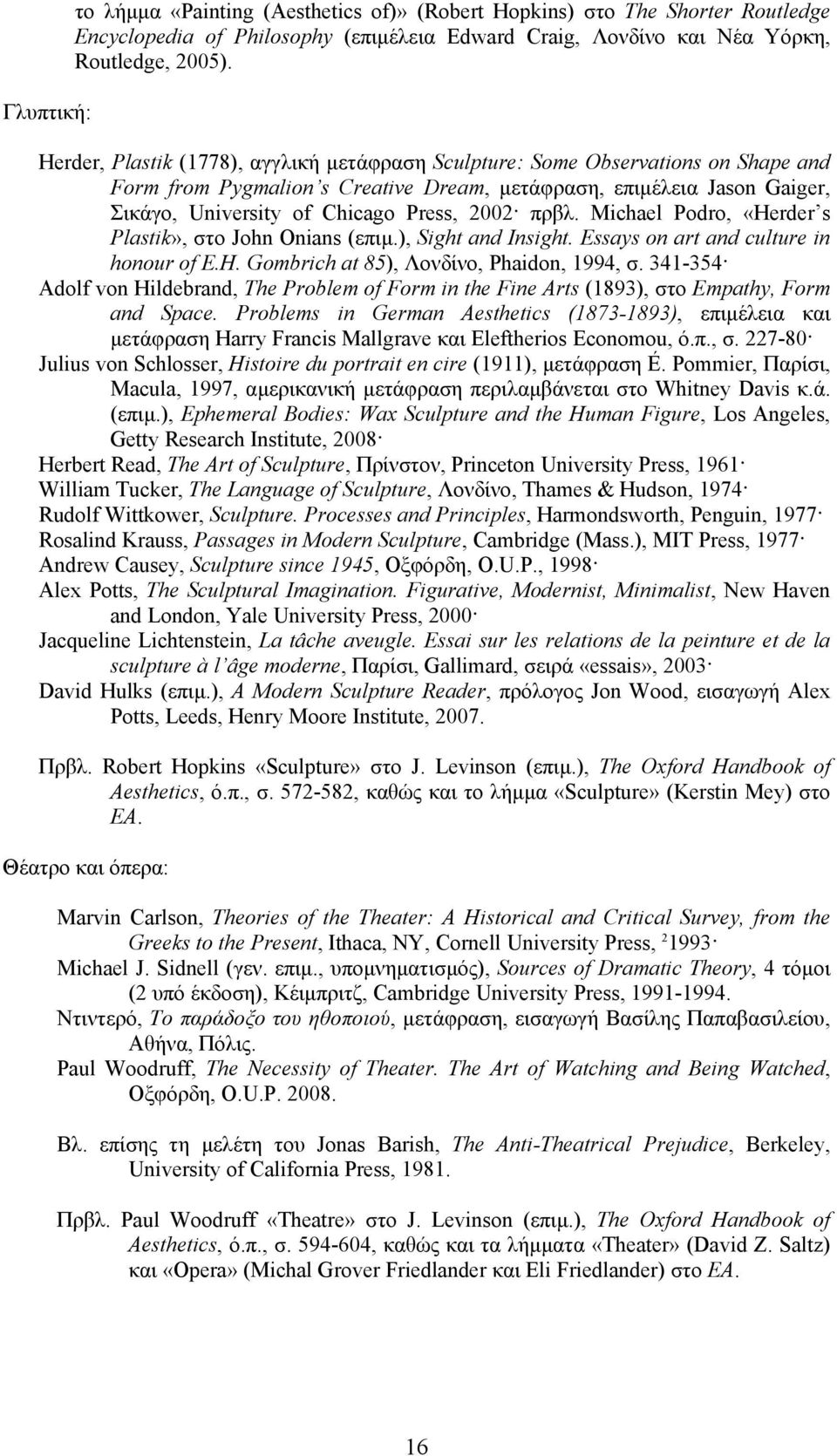 πρβλ. Michael Podro, «Herder s Plastik», στο John Onians (επιµ.), Sight and Insight. Essays on art and culture in honour of E.H. Gombrich at 85), Λονδίνο, Phaidon, 1994, σ.