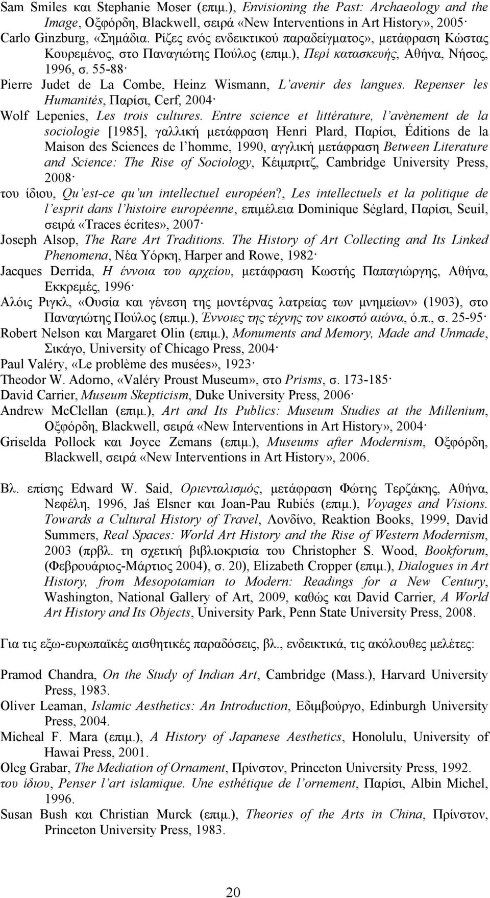 55-88 Pierre Judet de La Combe, Heinz Wismann, L avenir des langues. Repenser les Humanités, Παρίσι, Cerf, 2004 Wolf Lepenies, Les trois cultures.