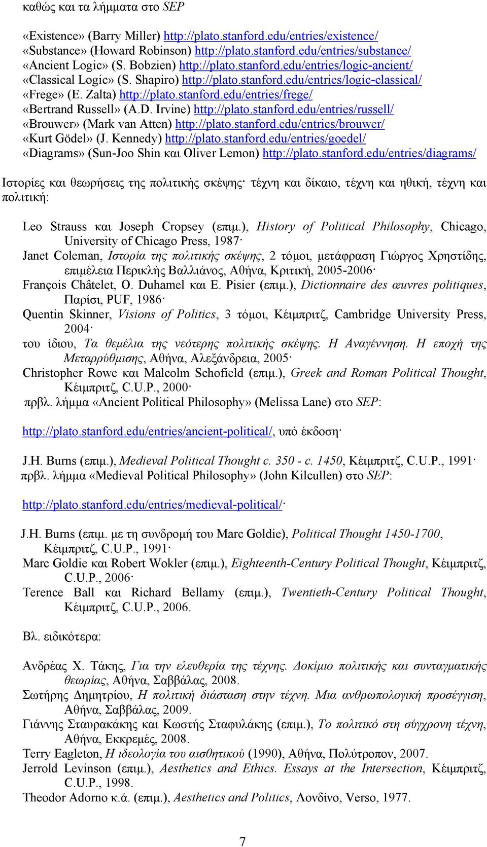 D. Irvine) http://plato.stanford.edu/entries/russell/ «Brouwer» (Mark van Atten) http://plato.stanford.edu/entries/brouwer/ «Kurt Gödel» (J. Kennedy) http://plato.stanford.edu/entries/goedel/ «Diagrams» (Sun-Joo Shin και Oliver Lemon) http://plato.